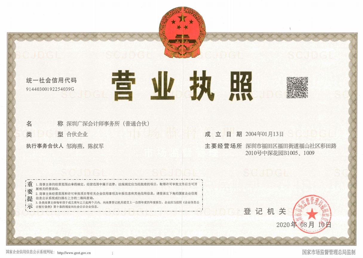 营业执照20200810_副本.png